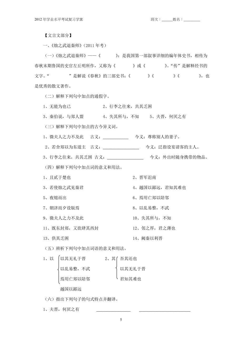 2014年学业水平考试复习学案(必修一)_第5页