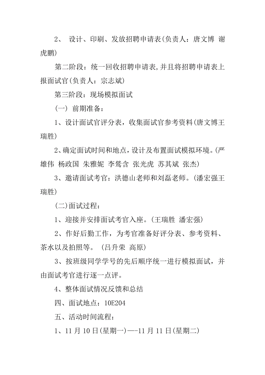 20xx班级模拟面试活动策划书_第2页