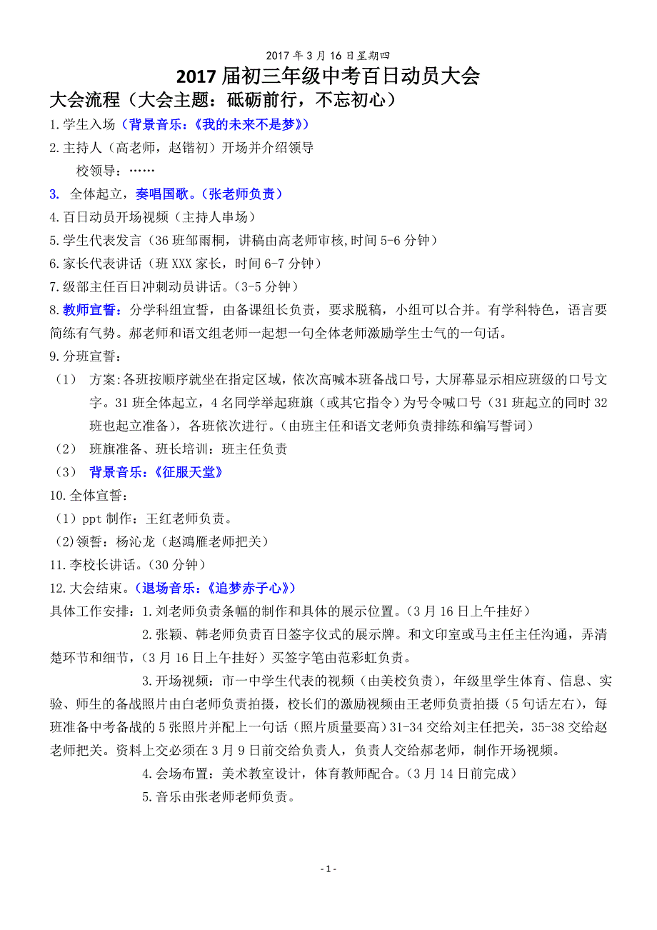 中考百日誓师流程_第1页