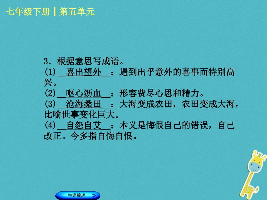 柳州专版2018年中考语文教材梳理七下第五单元复习课件20180424233_第4页