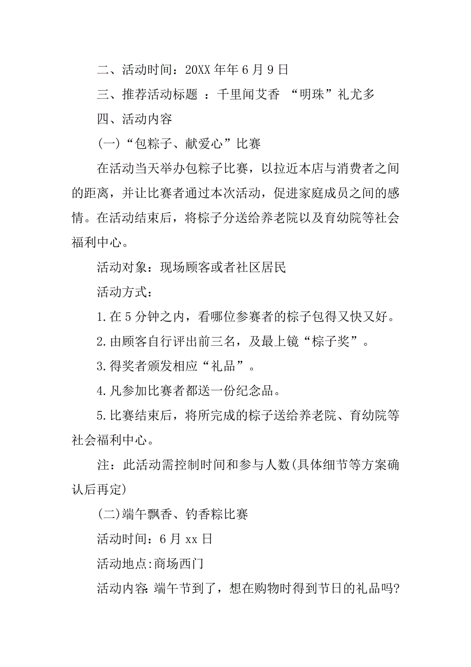 20xx端午节日活动方案3篇_第4页