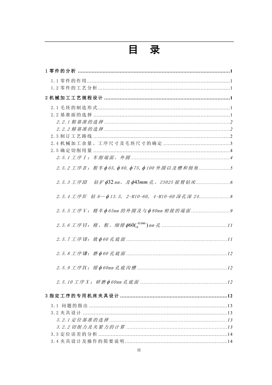 填料箱盖课程设计说明书2_第3页