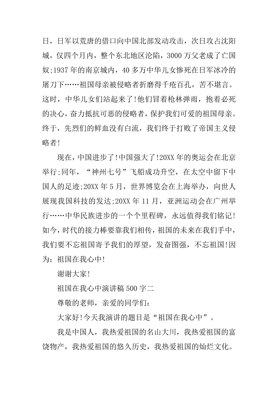 祖国在我心中演讲稿500字【精选】_第2页