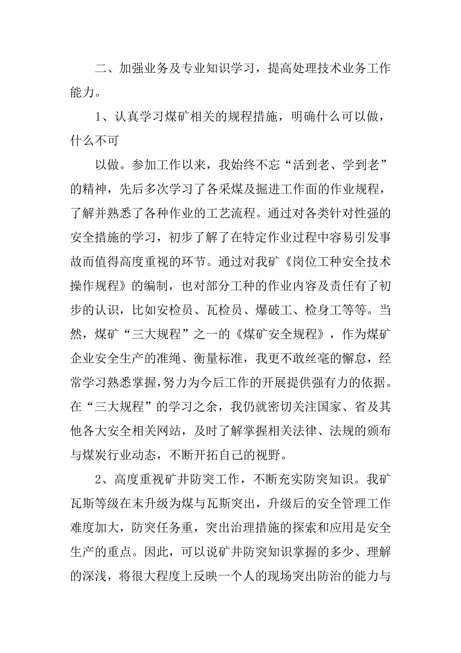 煤矿技术员个人20xx述职报告范文_第2页