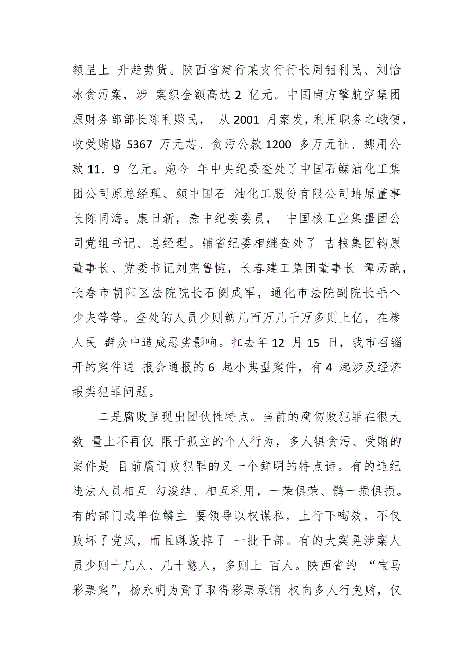 某县纪委纪检监察信息培训讲稿_第3页