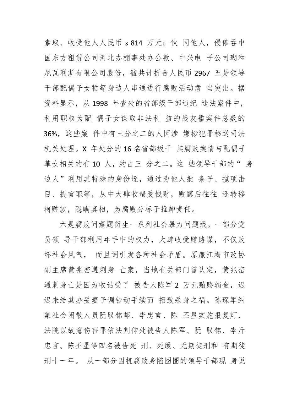 某县纪委纪检监察信息培训讲稿_第5页