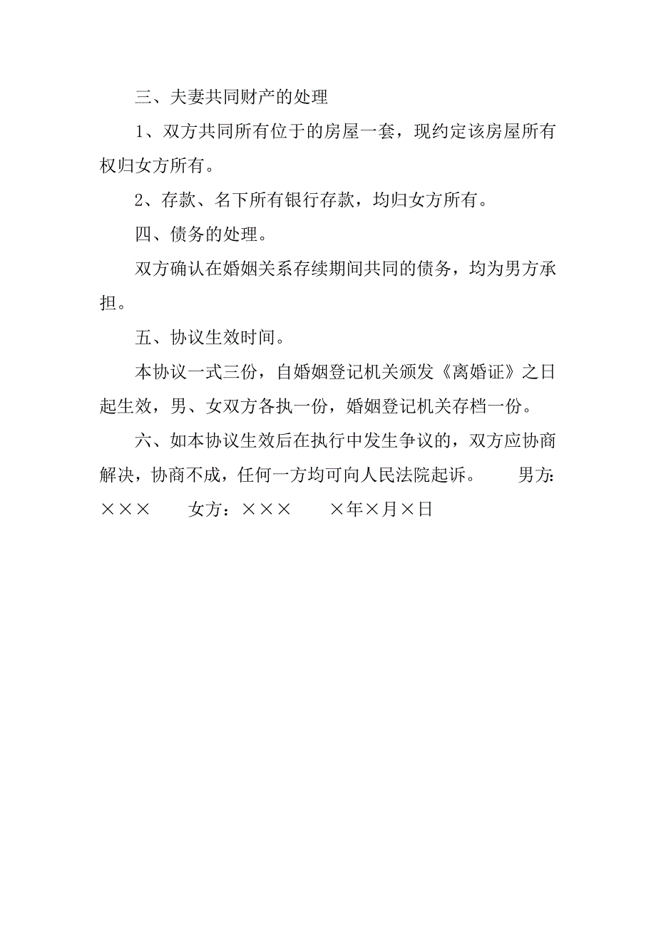 20xx离婚协议书有财产分割_第4页