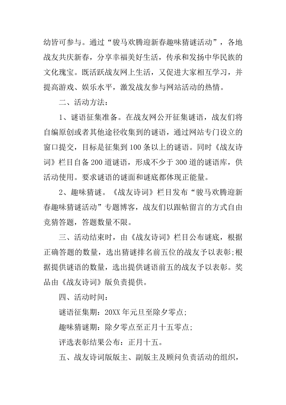 20xx迎新春活动方案_第4页