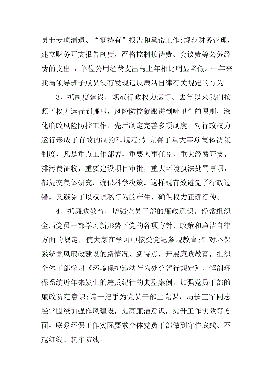 20xx纪检组长述职报告范文_第3页