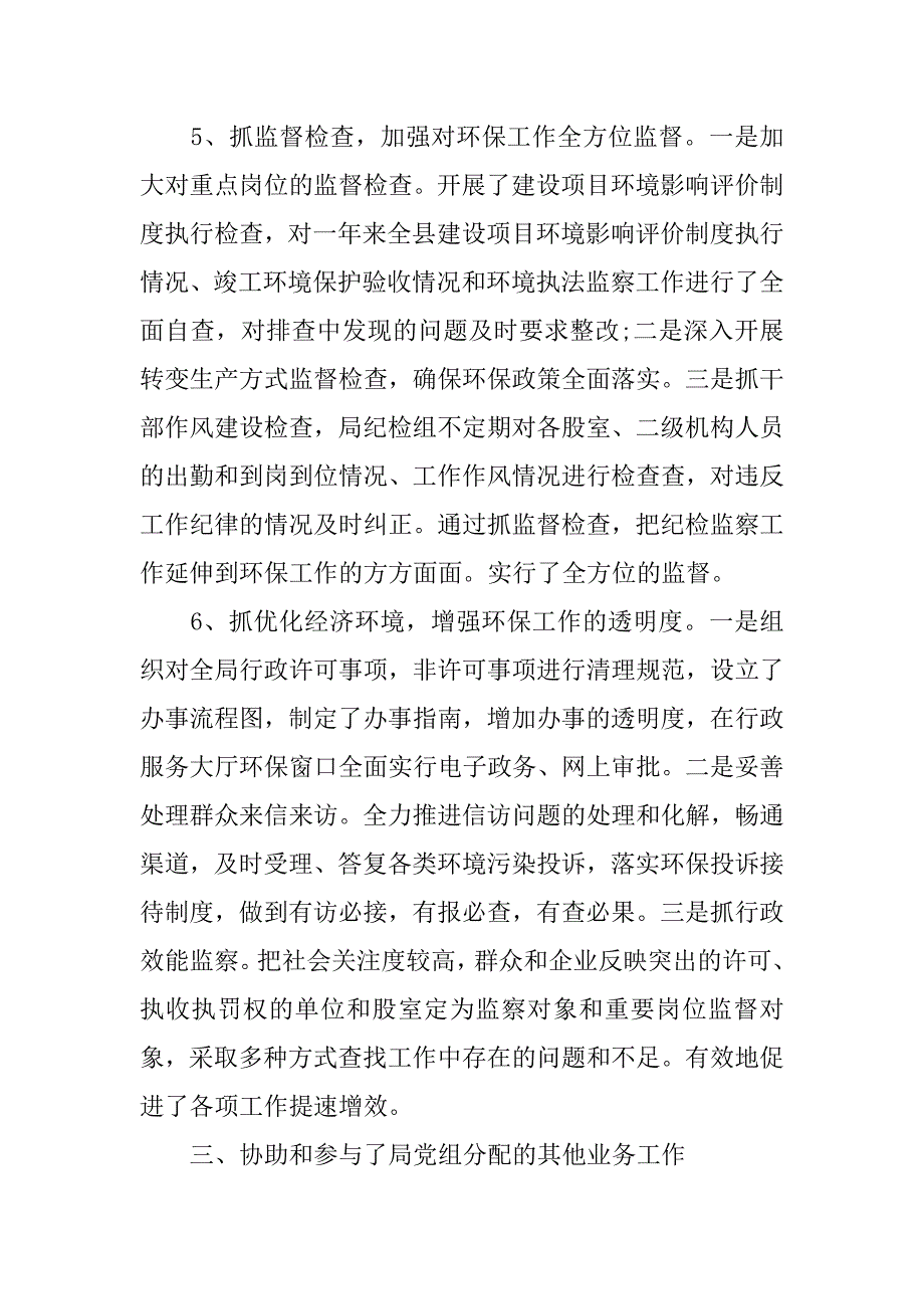 20xx纪检组长述职报告范文_第4页
