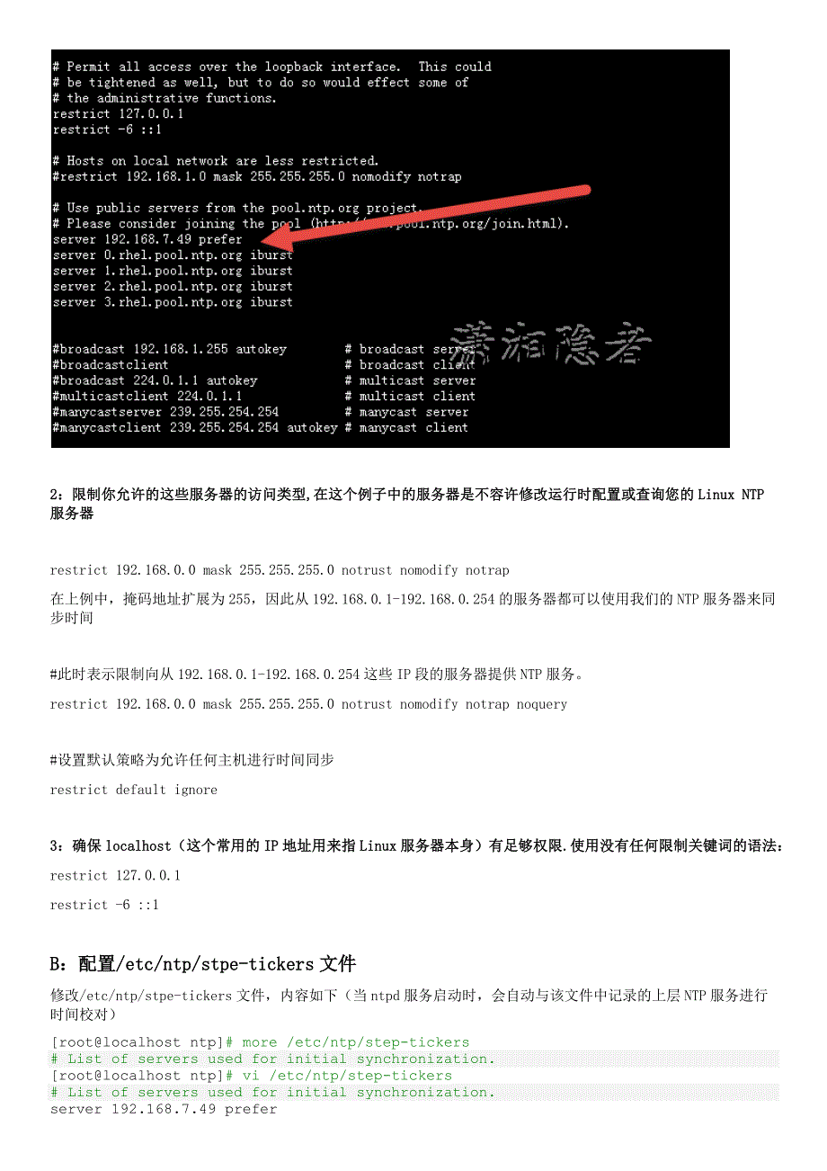 linux的ntp配置总结_第3页