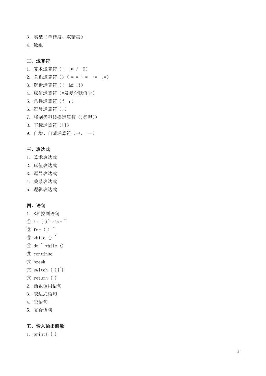 一、汉语言文学专业考试科目《汉语言基础》、《文学与写作》_第5页