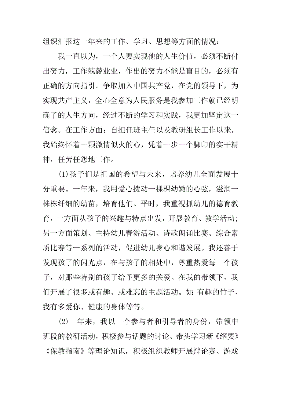 20xx班主任入党转正申请书2500字_第4页