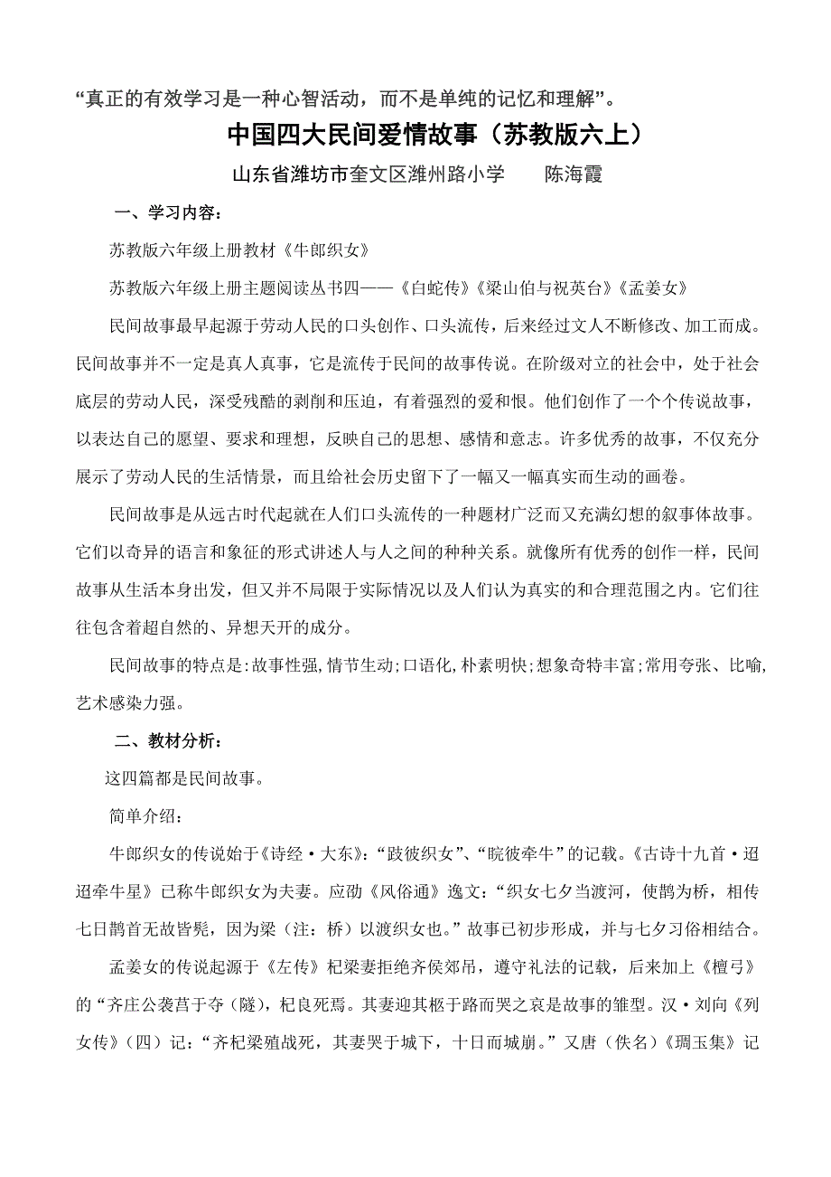 六年级主题阅读《中国四大民间爱情故事》_第1页