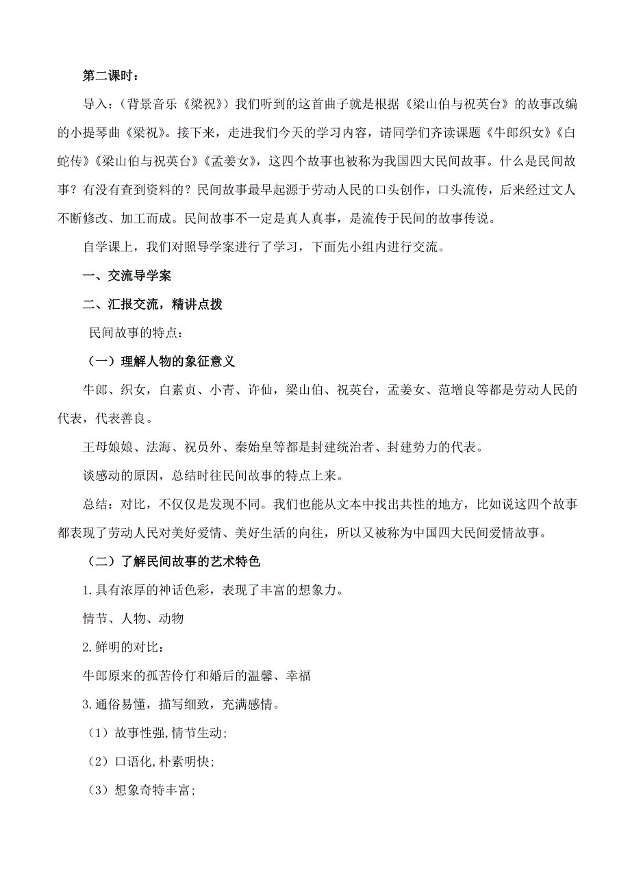 六年级主题阅读《中国四大民间爱情故事》_第3页