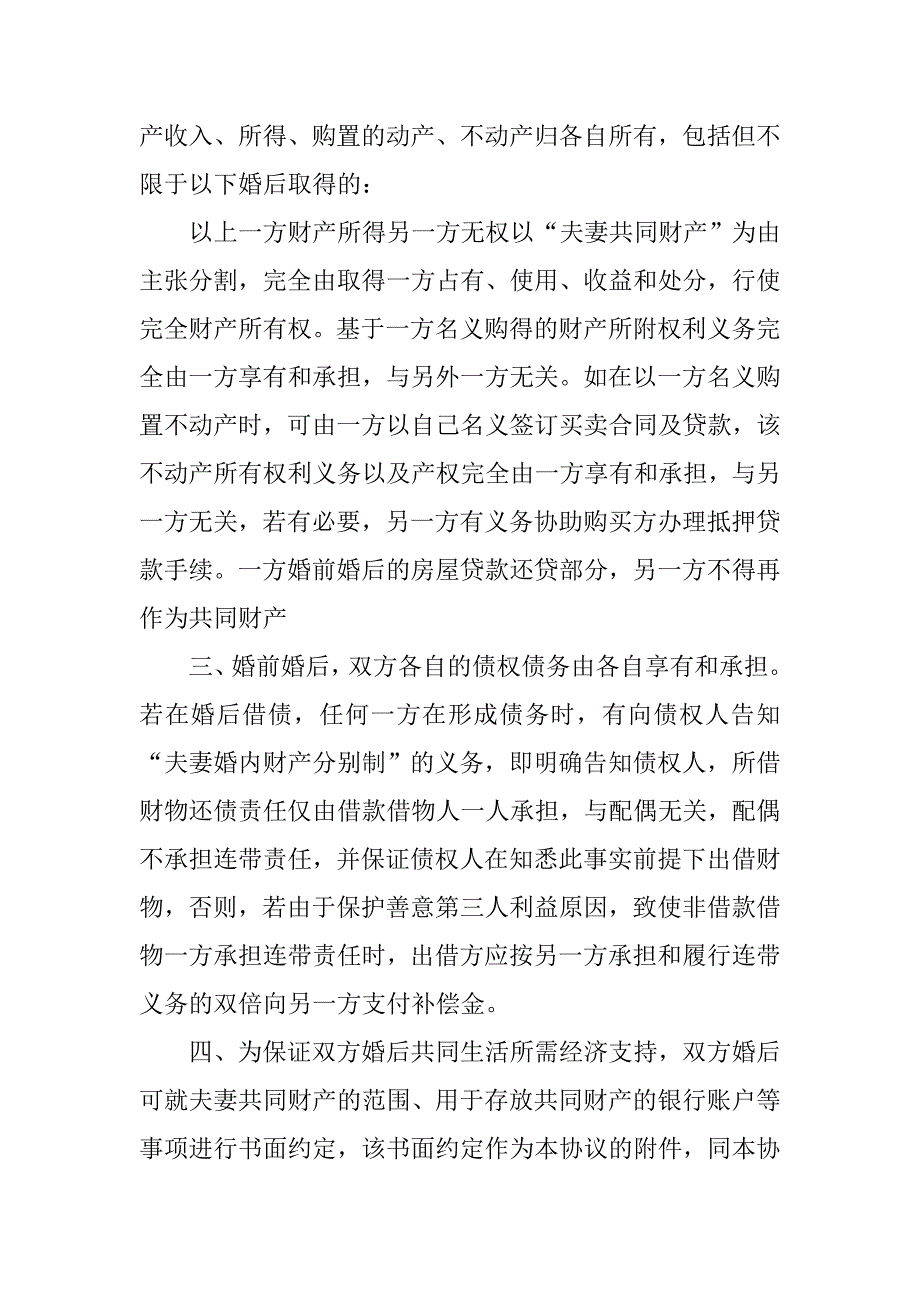 20xx离婚协议书范本_第2页