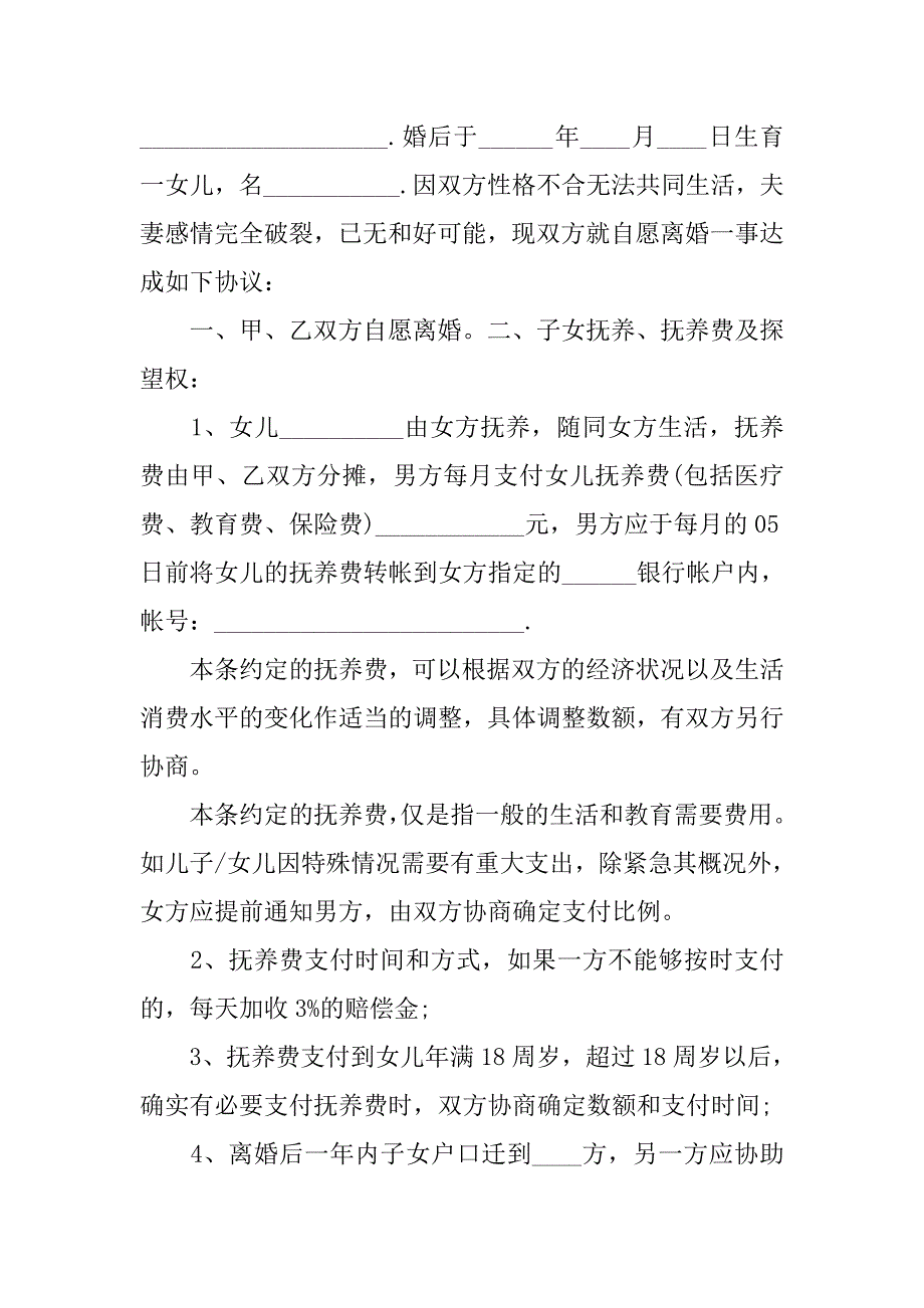 20xx离婚协议书范本_第4页