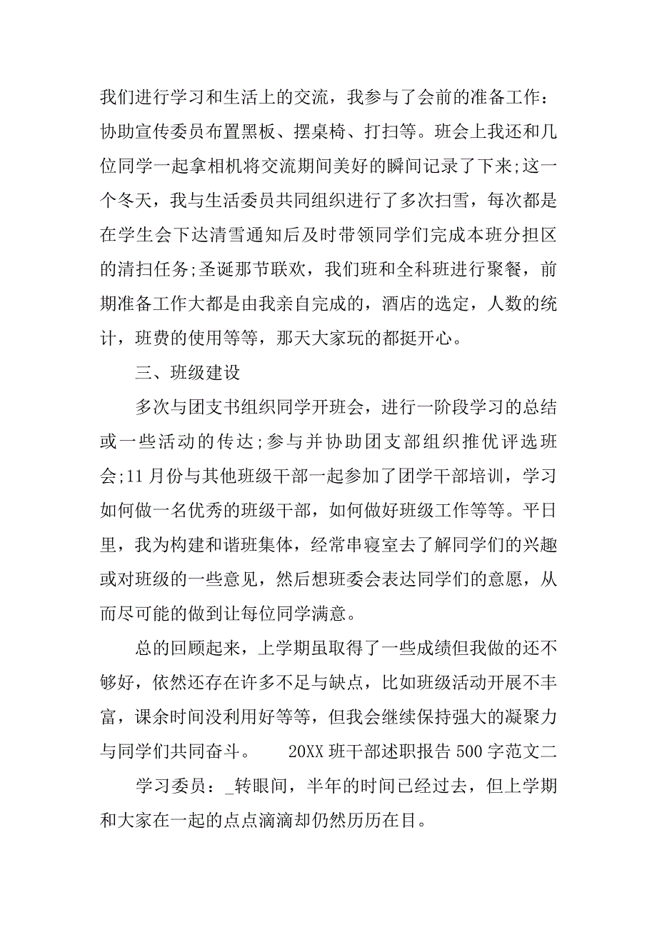 20xx班干部述职报告500字范文_第2页