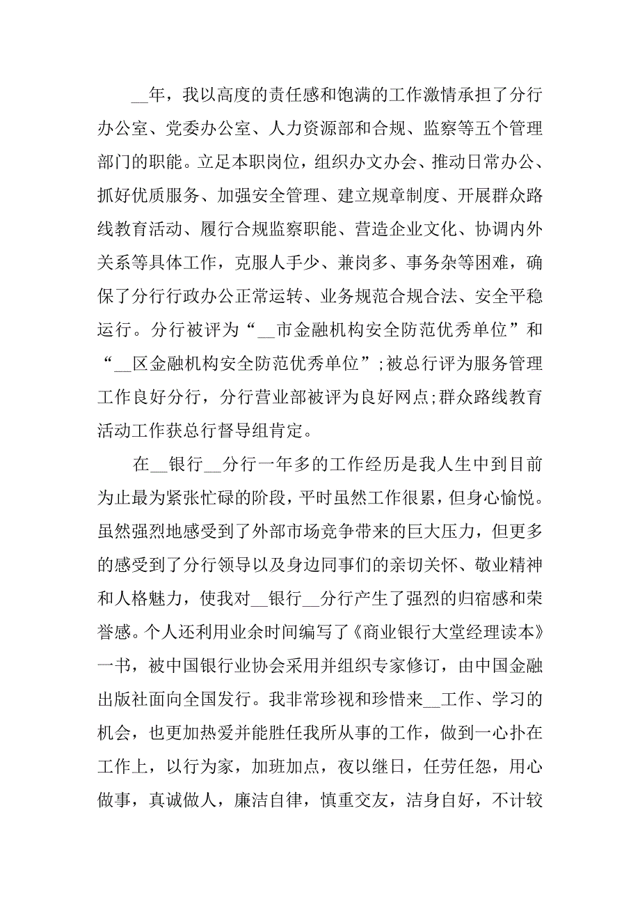 20xx银行工作述职报告200字_第2页