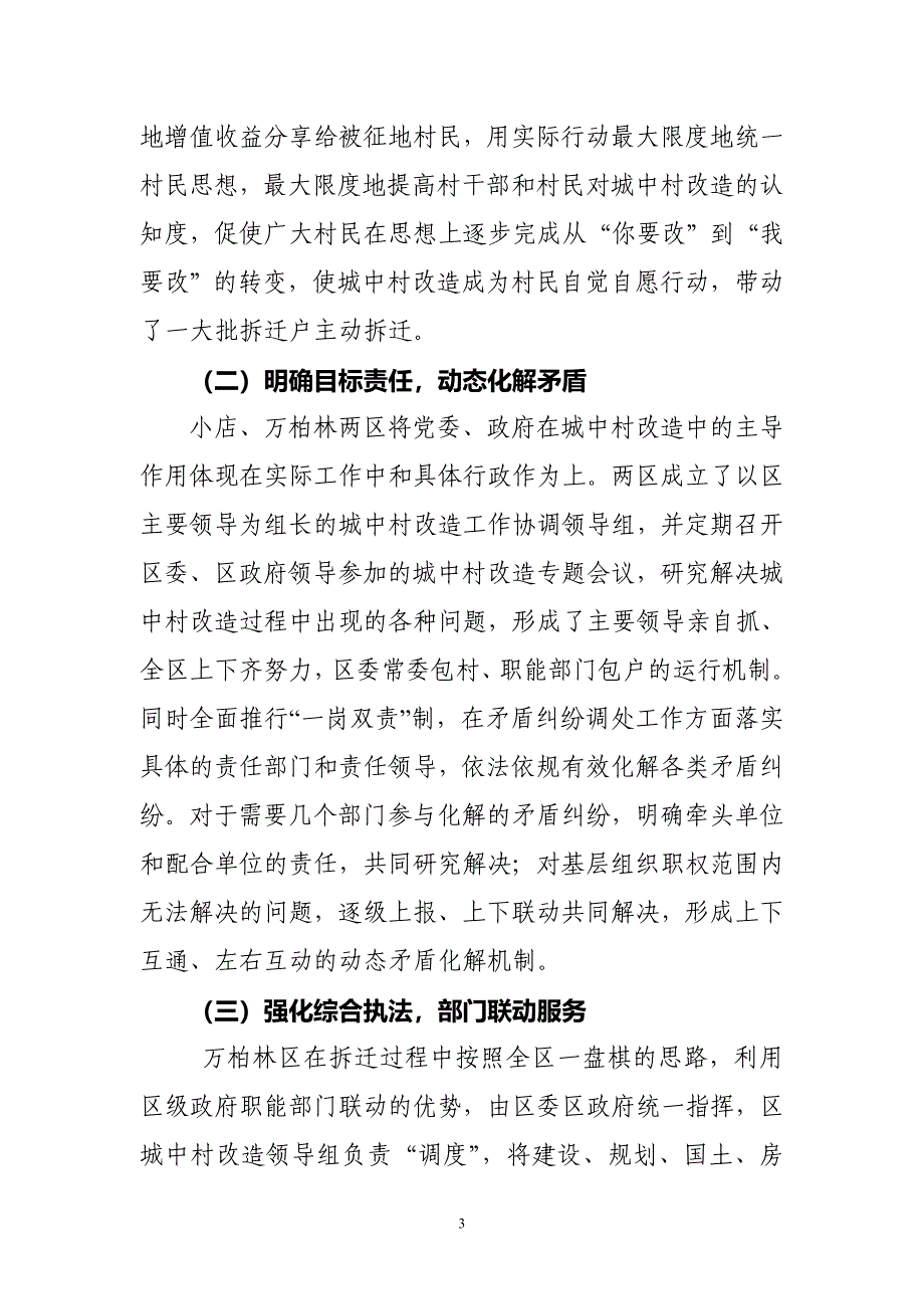 关于进一步加快推进城中村改造创新集体土地征收机制的建议_第3页