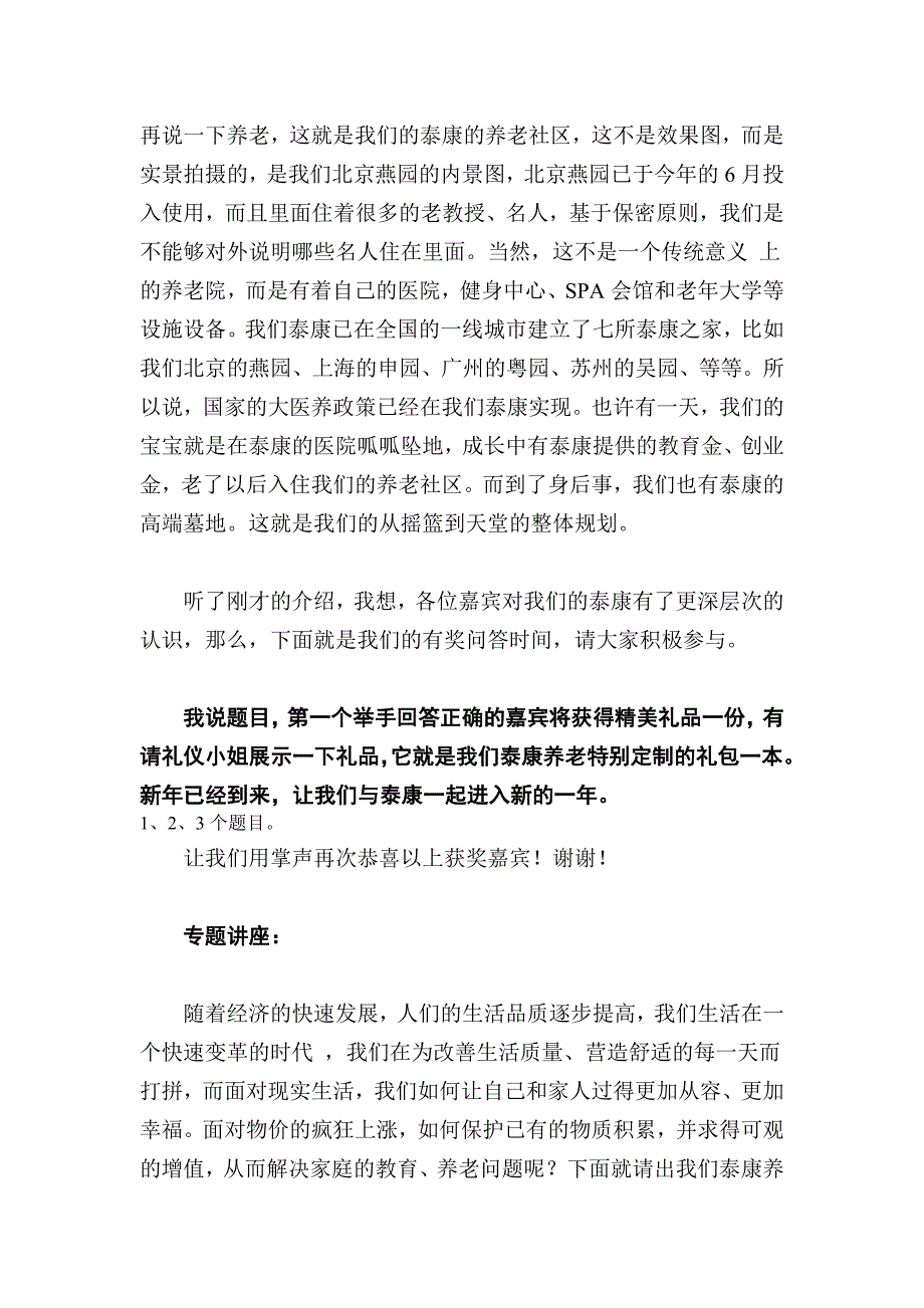 产说会主持词新_第3页