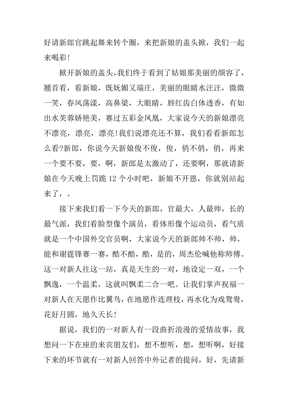 20xx结婚婚礼主持词_第3页