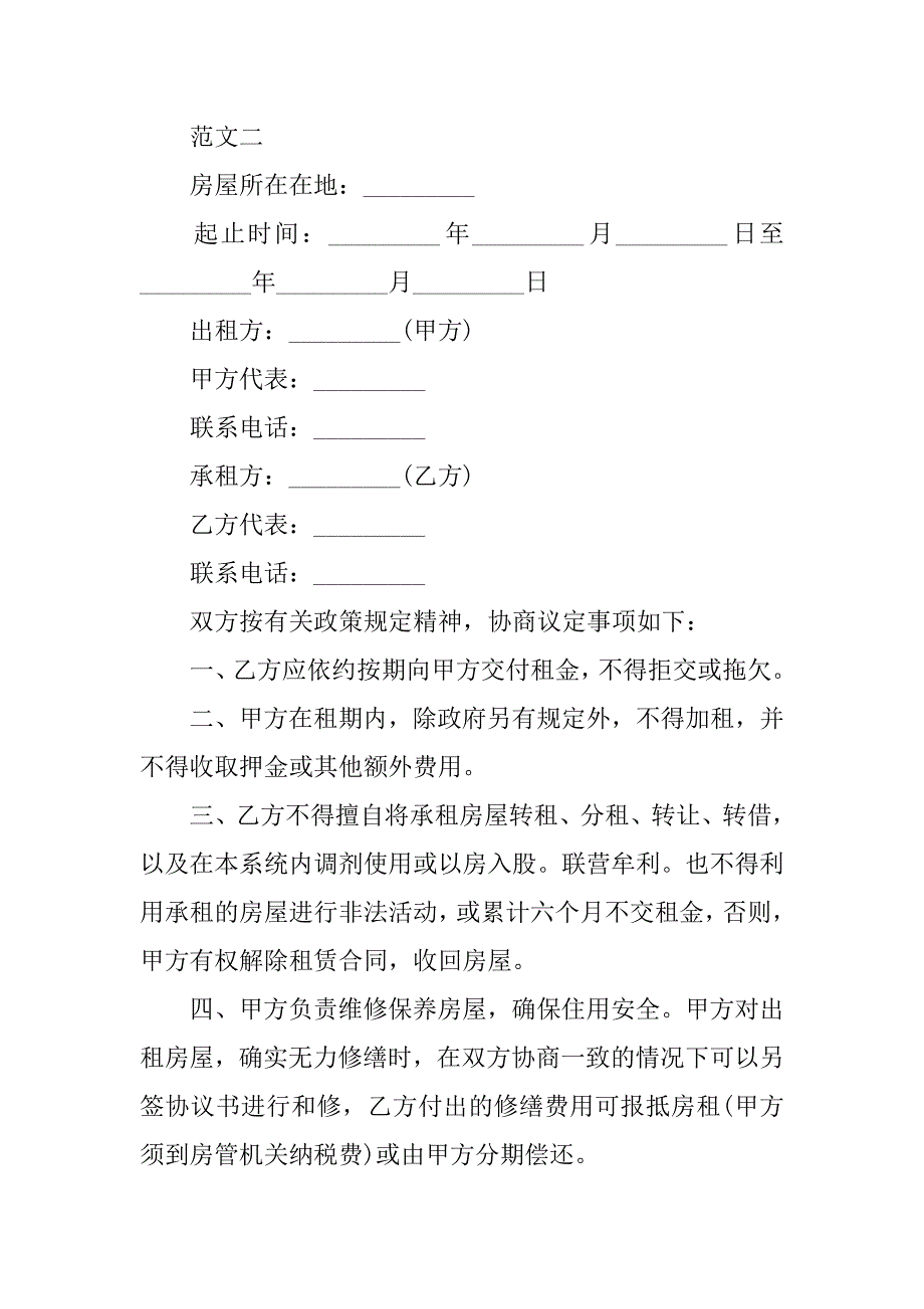 20xx简单房租合同范本_第3页