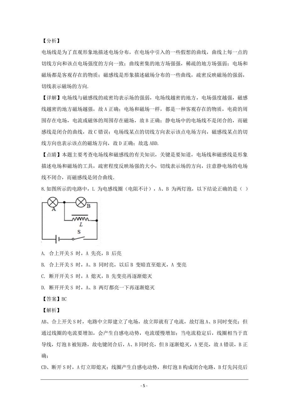 海南省屯昌县屯昌中学高二上学期第二次月考物理---精校解析Word版_第5页