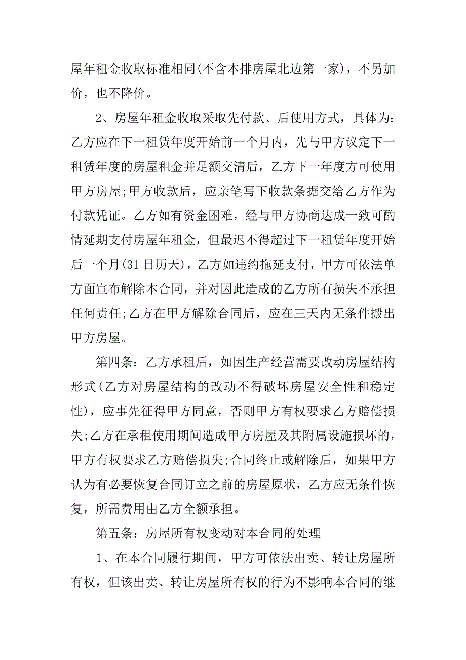 20xx版房屋租赁合同格式_1_第3页