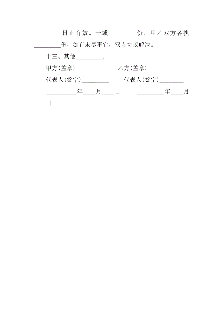 20xx简单民间新房屋租赁合同范本_第3页