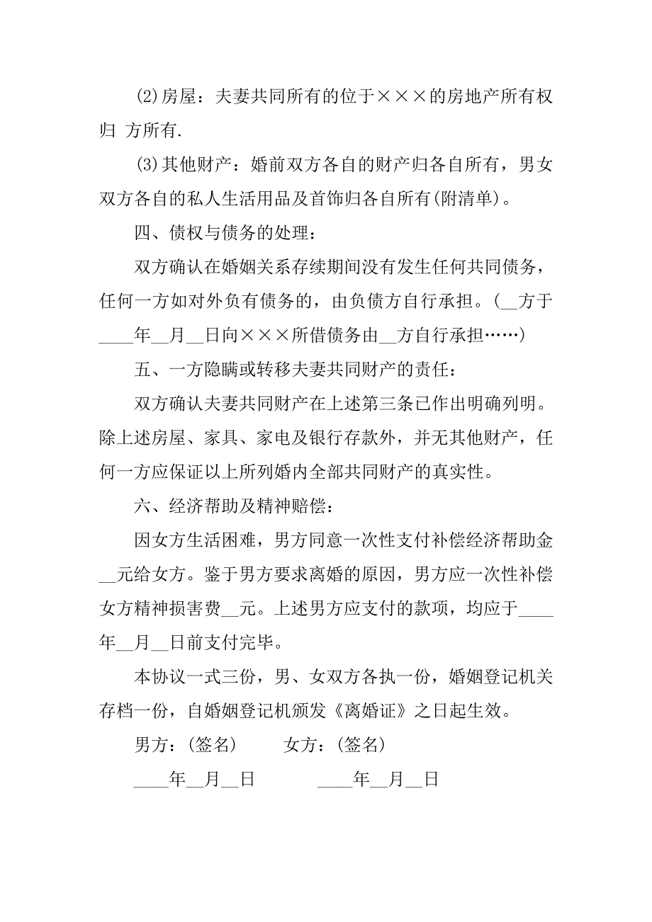 20xx离婚协议书例文_第2页