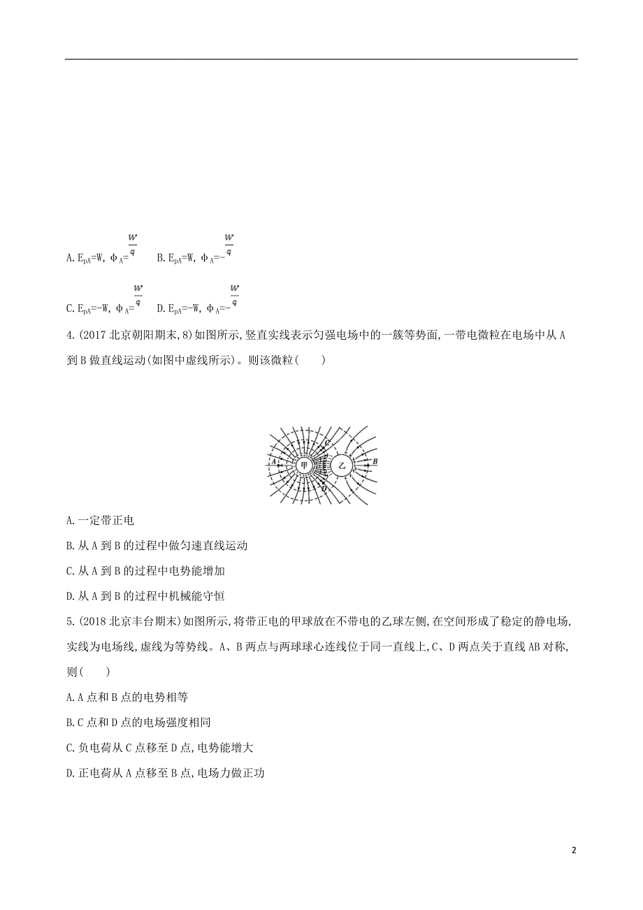 2019版高考物理一轮复习第九章静电场第2讲电势能电势和电势差检测28439_第2页