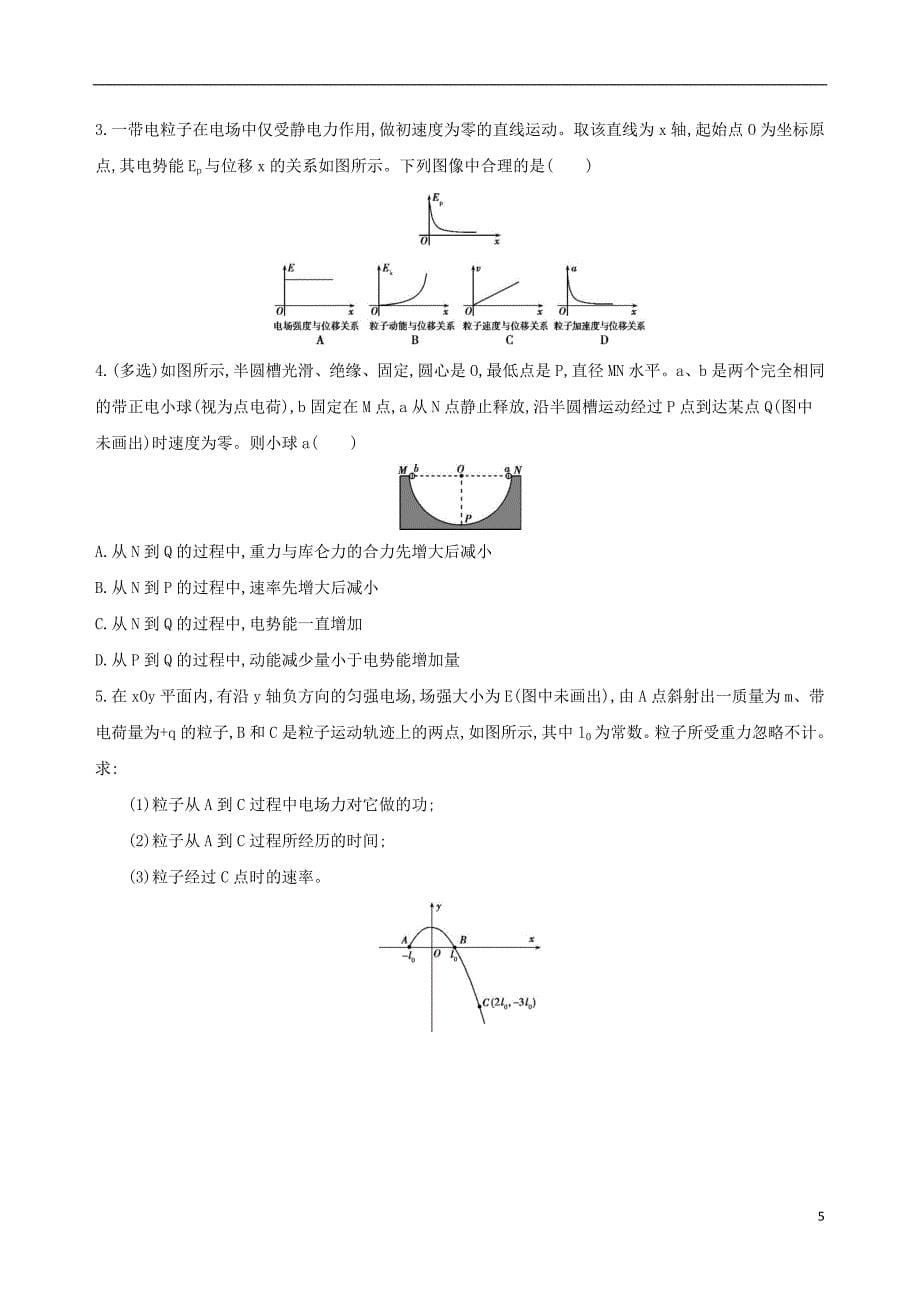 2019版高考物理一轮复习第九章静电场第2讲电势能电势和电势差检测28439_第5页