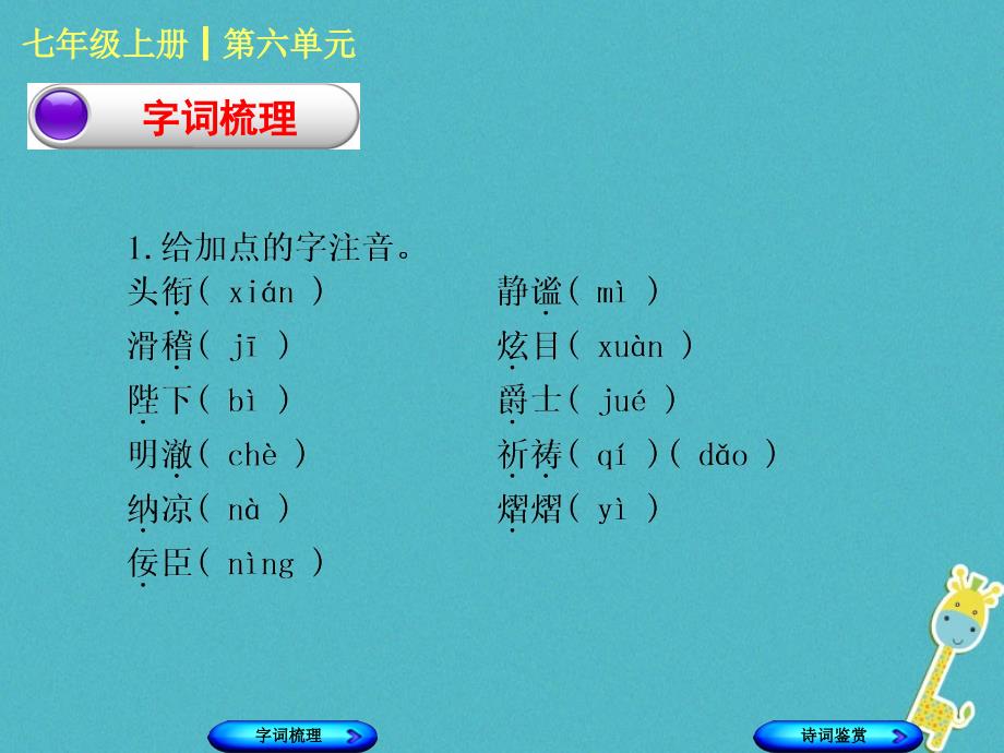 柳州专版2018年中考语文教材梳理七上第六单元复习课件20180424251_第2页