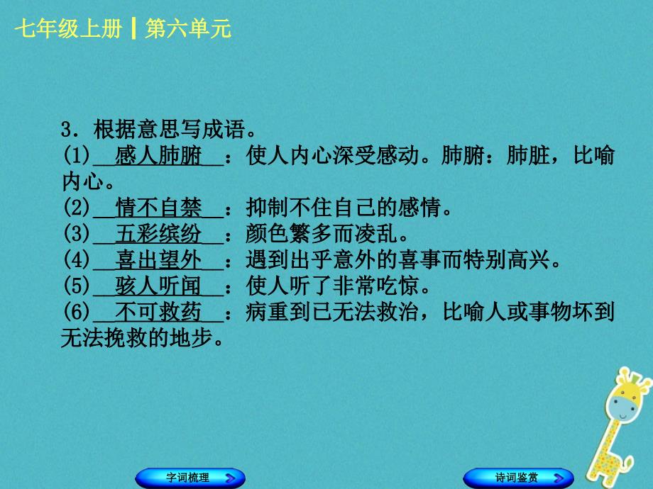 柳州专版2018年中考语文教材梳理七上第六单元复习课件20180424251_第4页