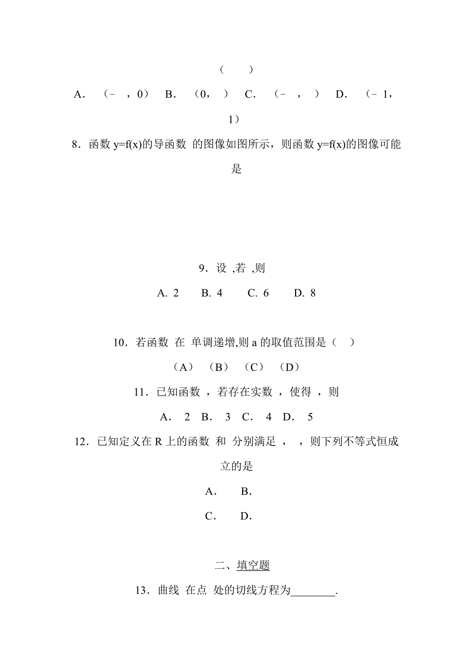 2019届高三数学文科下学期第一次月考试卷有答案_第2页