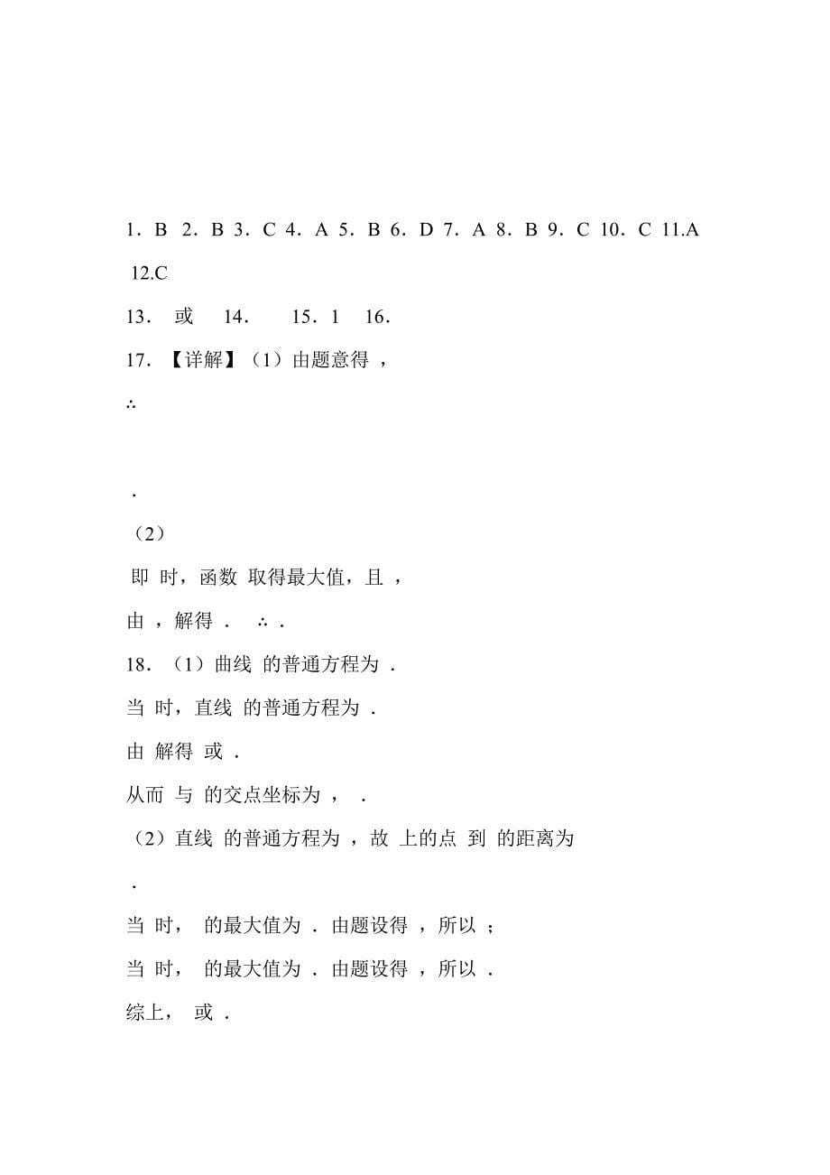 2019届高三数学文科下学期第一次月考试卷有答案_第5页