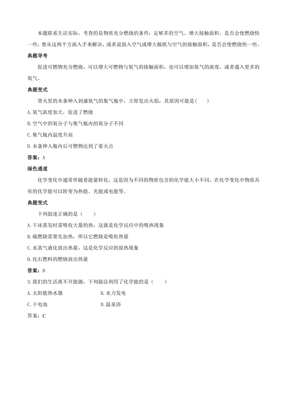 ７.２燃料的合理开发与利用　第１课时　同步素材（人教版九年级上）_第3页