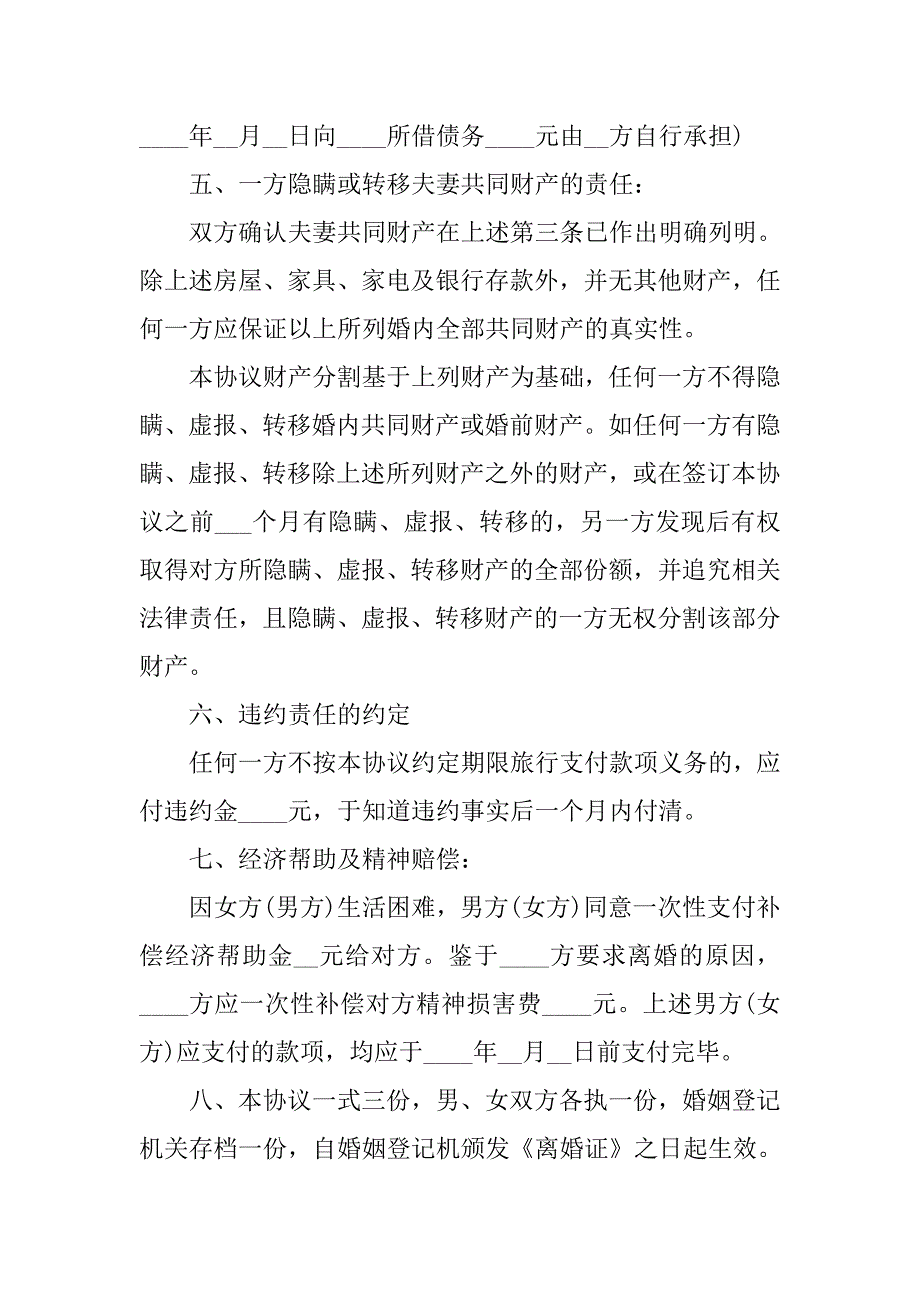 20xx离婚协议书范文样本_第3页