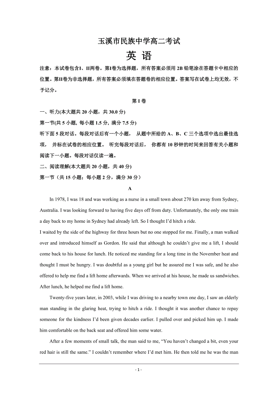 云南省高二下学期月考英语----精校Word版含答案_第1页