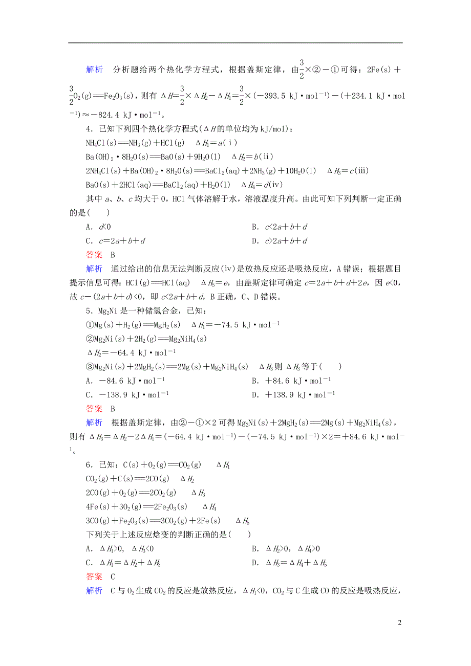 2019版高考化学一轮复习第6章化学能与热能第2节盖斯定律及其应用限时规范特训11195_第2页