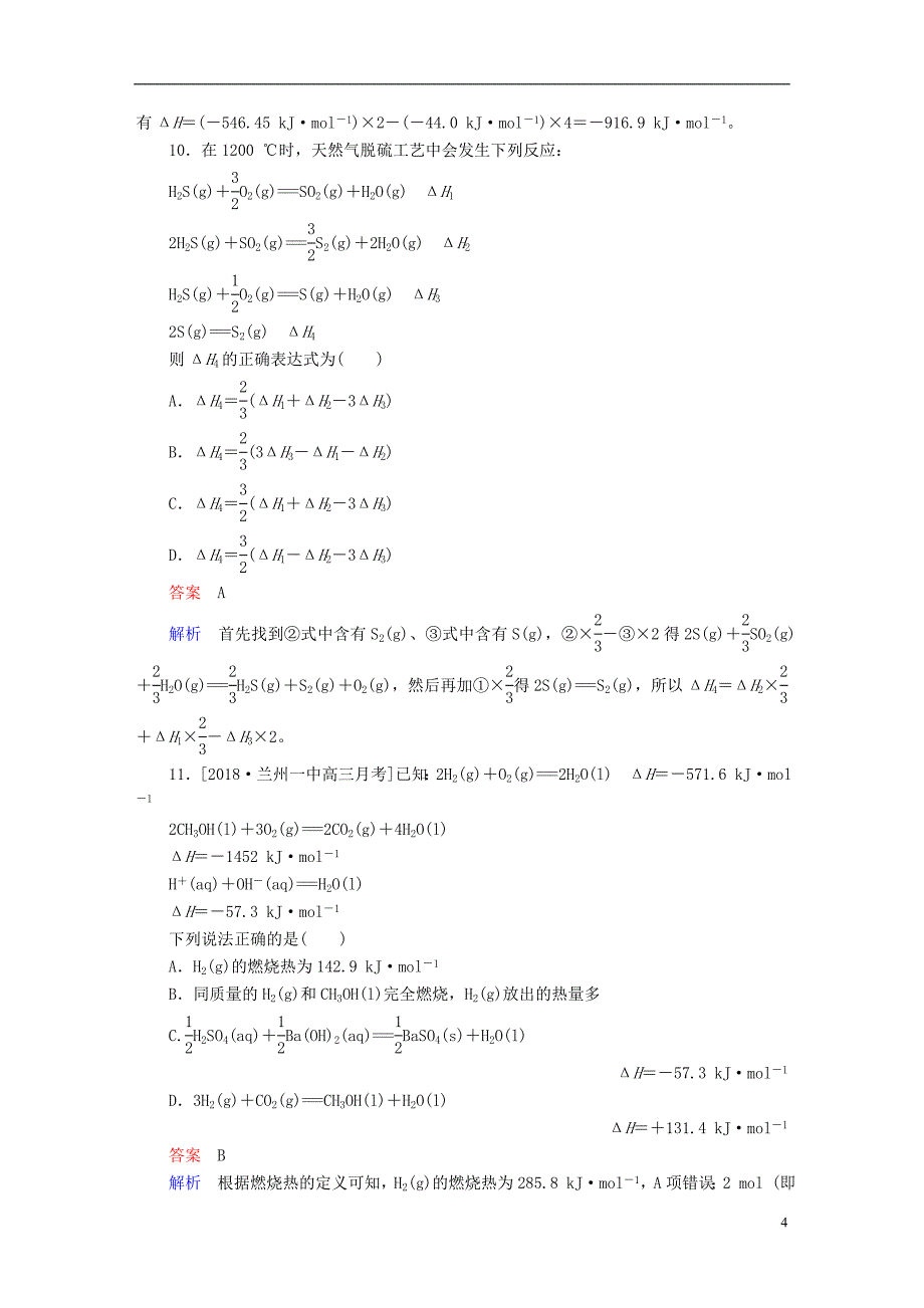 2019版高考化学一轮复习第6章化学能与热能第2节盖斯定律及其应用限时规范特训11195_第4页