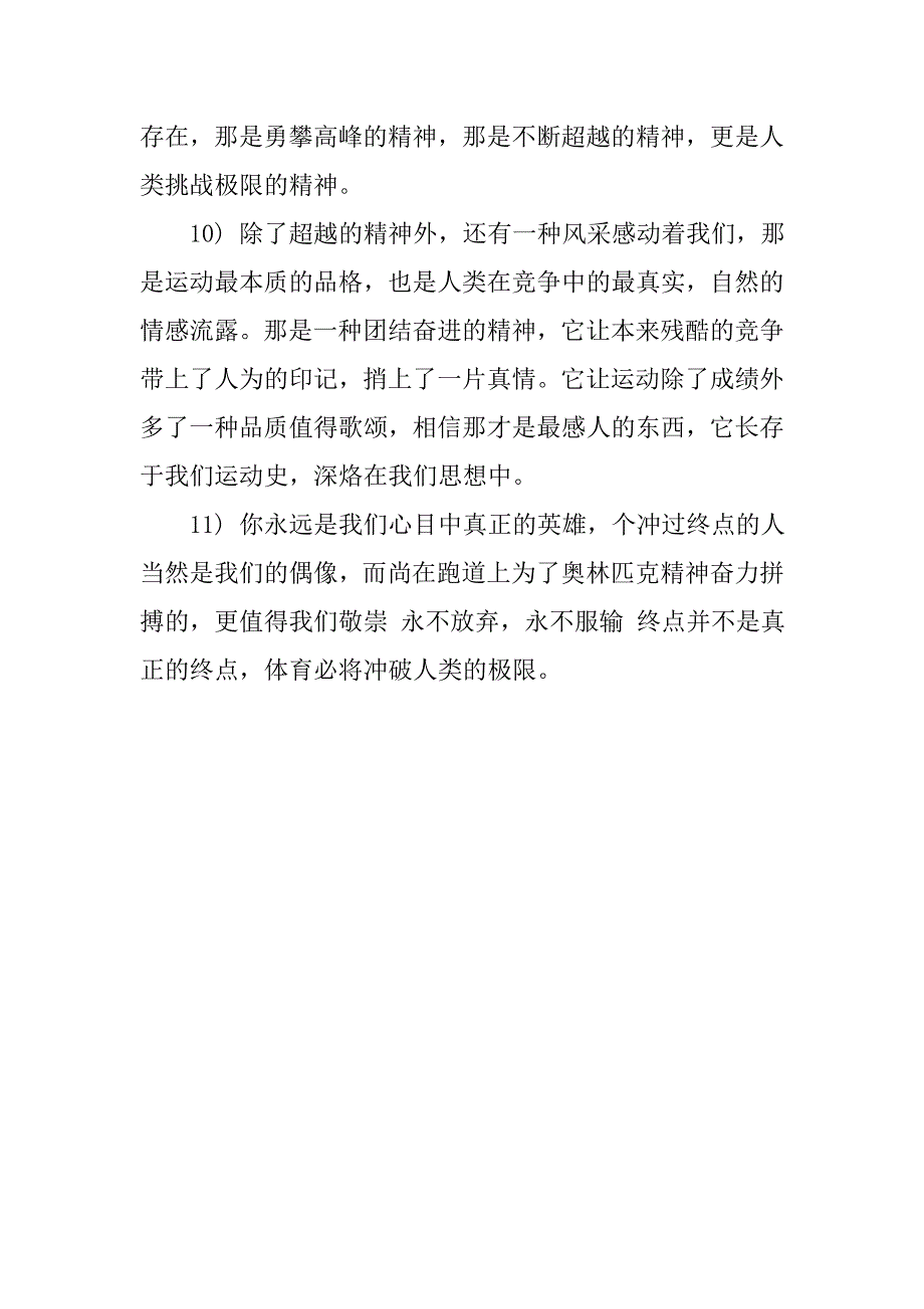 秋季运动会加油稿100字左右【最新】_第3页