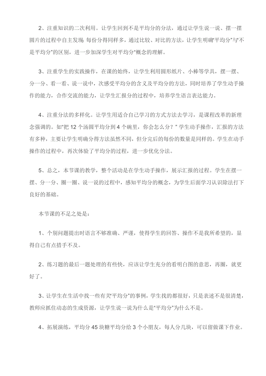 人教版二年级数学下册 平均分 2教学反思_第2页