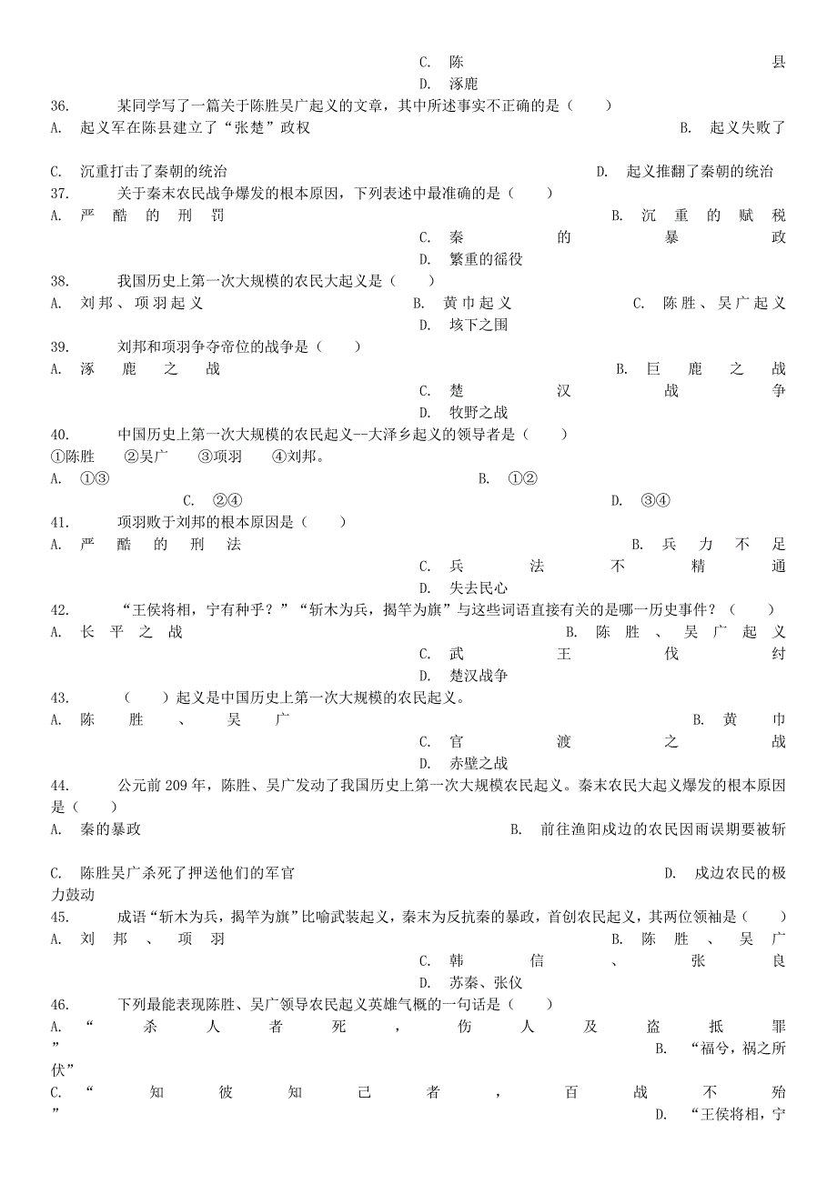 中考历史专项练习伐无道诛暴秦含解析2018042013_第4页