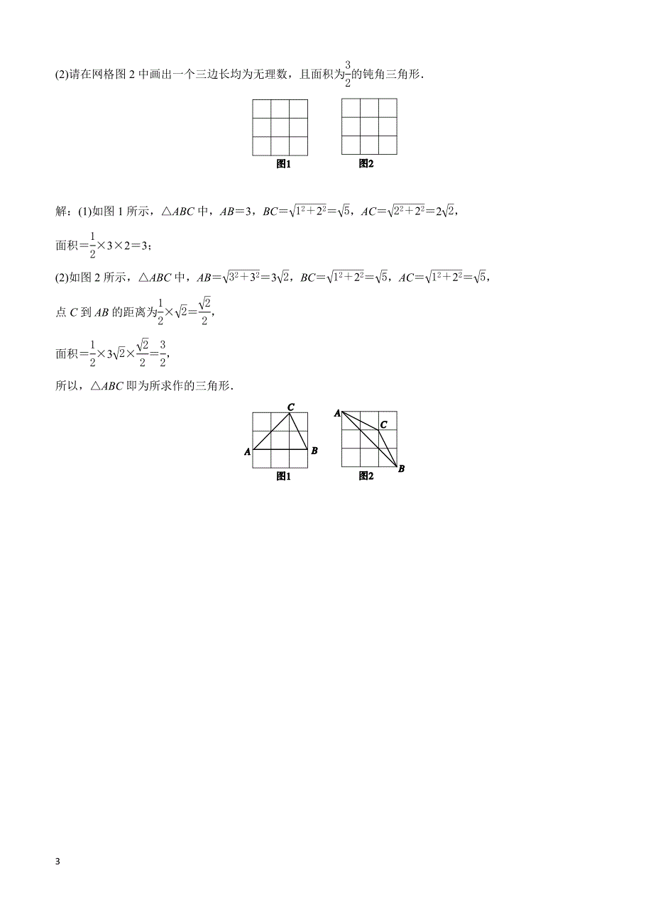 浙教版八年级数学下册《第1章二次根式》阶段性测试(二)有答案_第3页