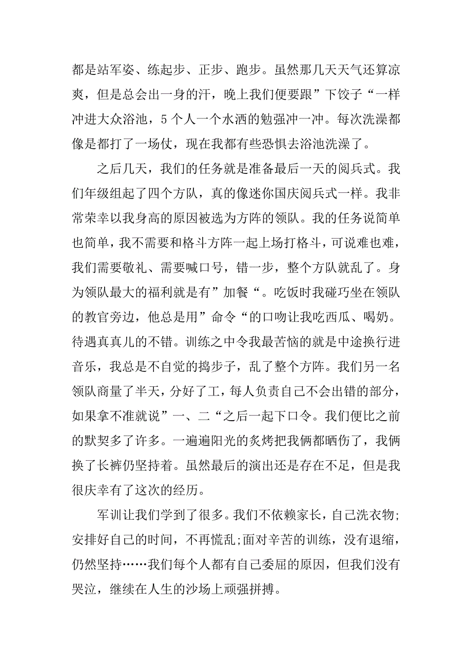 20xx精选大学军训心得体会范文_第4页