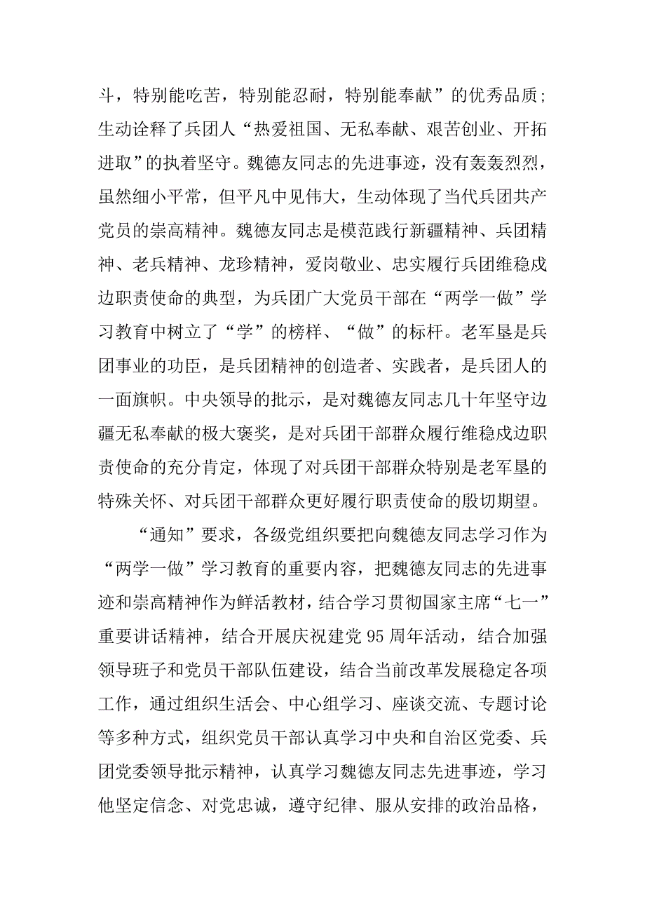 20xx精选学习魏德友心得体会【四篇】_第3页
