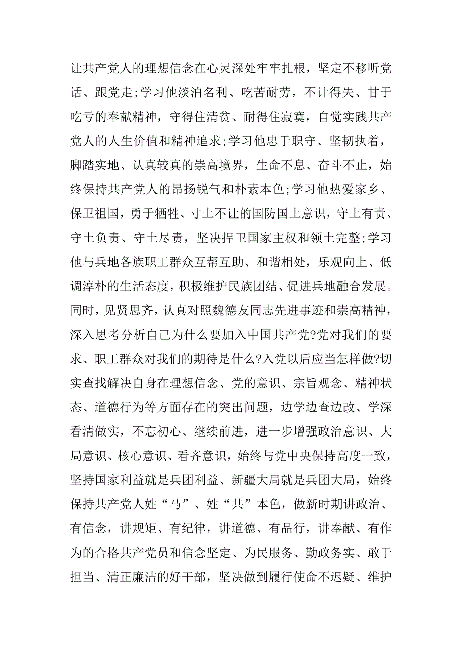 20xx精选学习魏德友心得体会【四篇】_第4页