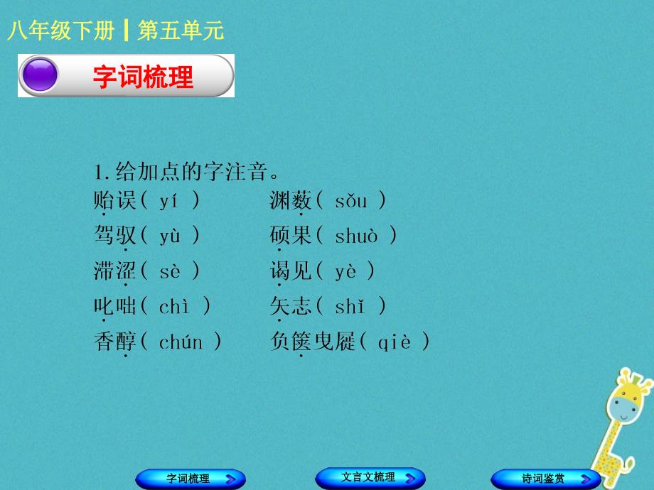 柳州专版2018年中考语文教材梳理八下第五单元复习课件20180424279_第2页